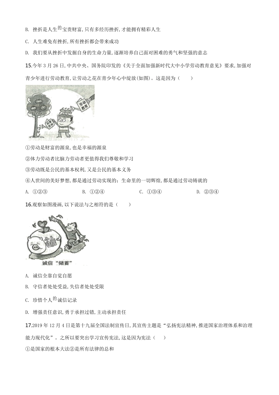 精品解析：山东省滨州市2020年中考道德与法治试题（原卷版）_第3页
