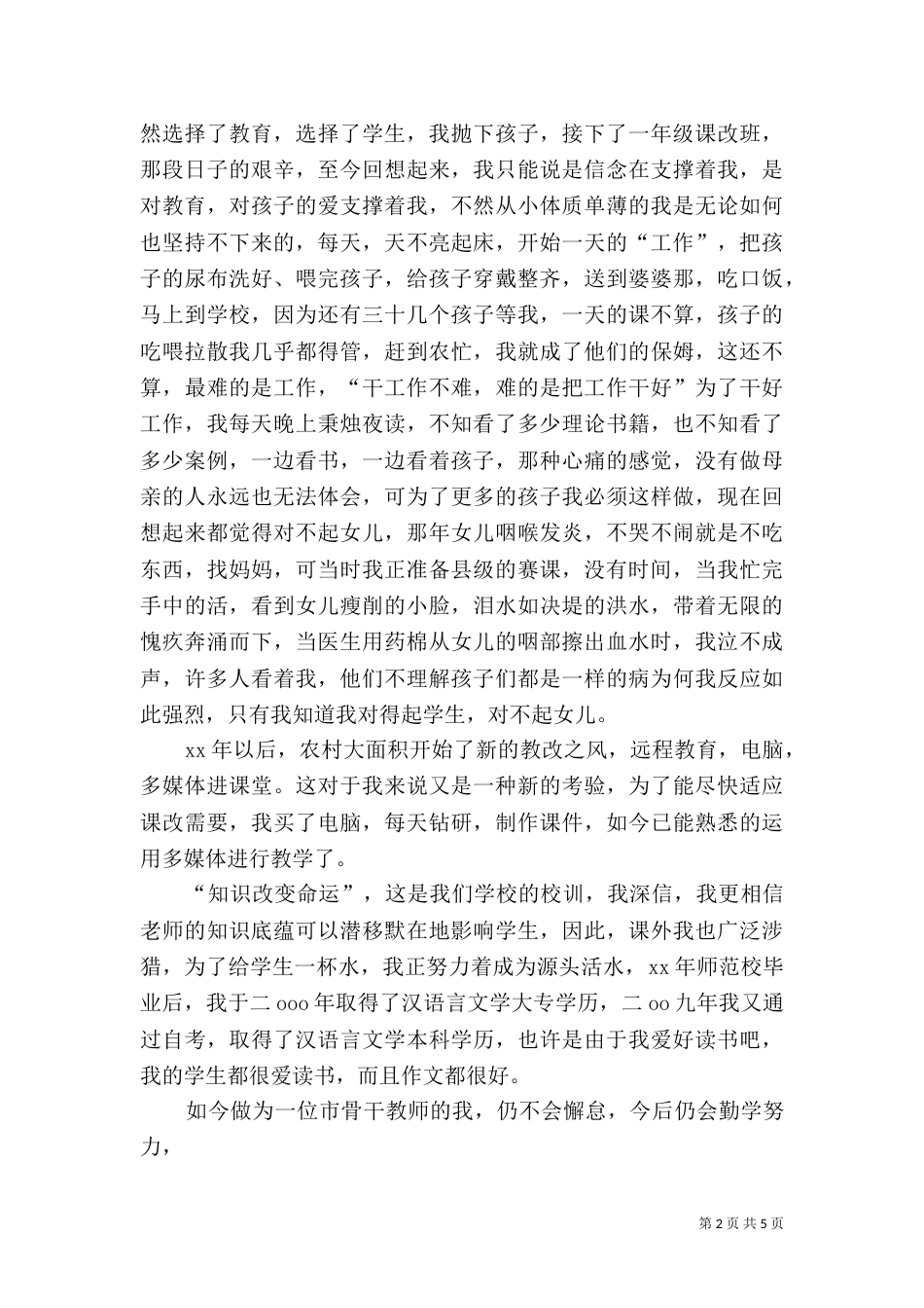 评职称总结：用心教书 用爱育人_第2页