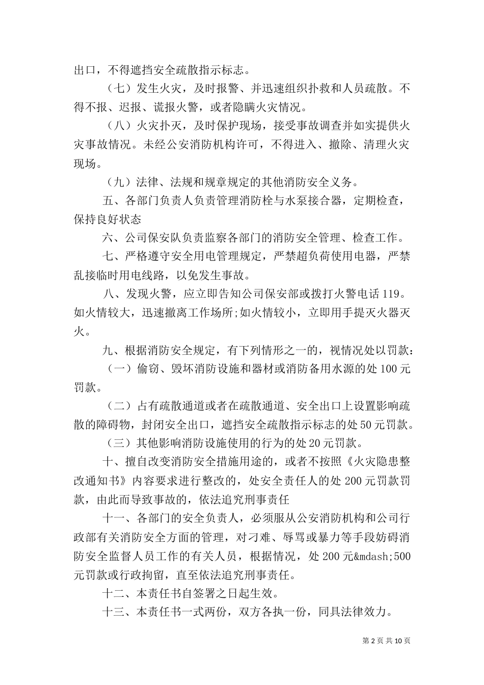 消防安全责任书标准范文_第2页