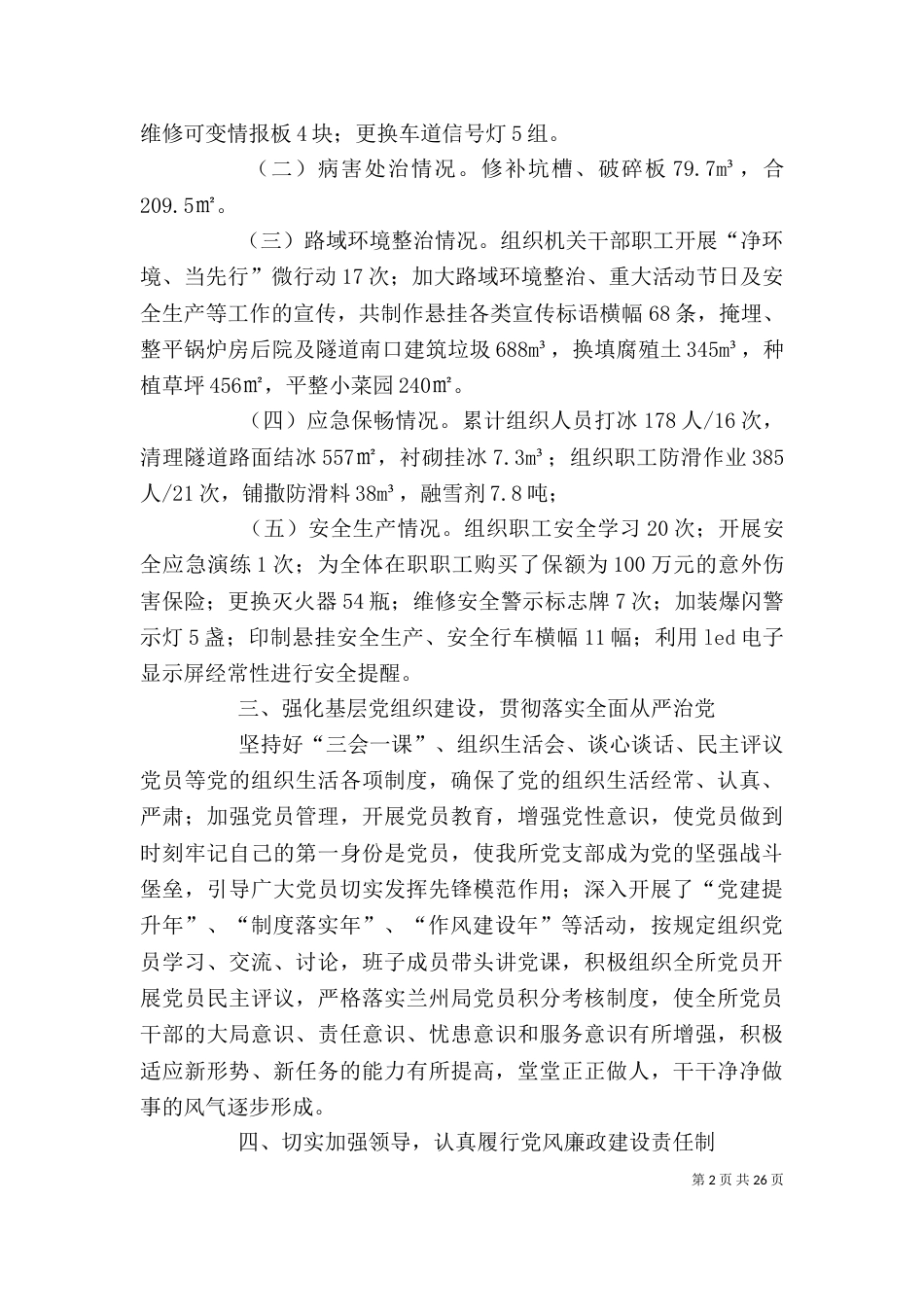 领导班子述职述廉述作风报告_第2页