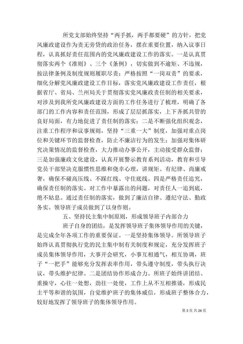 领导班子述职述廉述作风报告_第3页