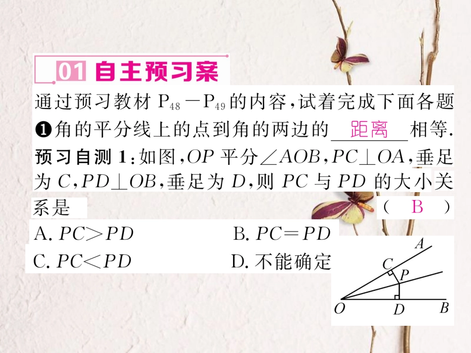 八年级数学上册 12.3 角平分线的性质 第1课时 角的平分线的性质课件 （新版）新人教版[共19页]_第2页