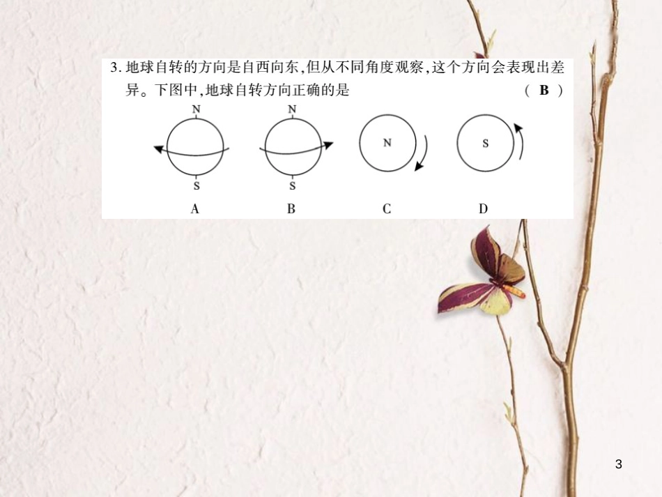 七年级地理上册 4.3 影响气候的主要因素习题课件1 （新版）湘教版_第3页