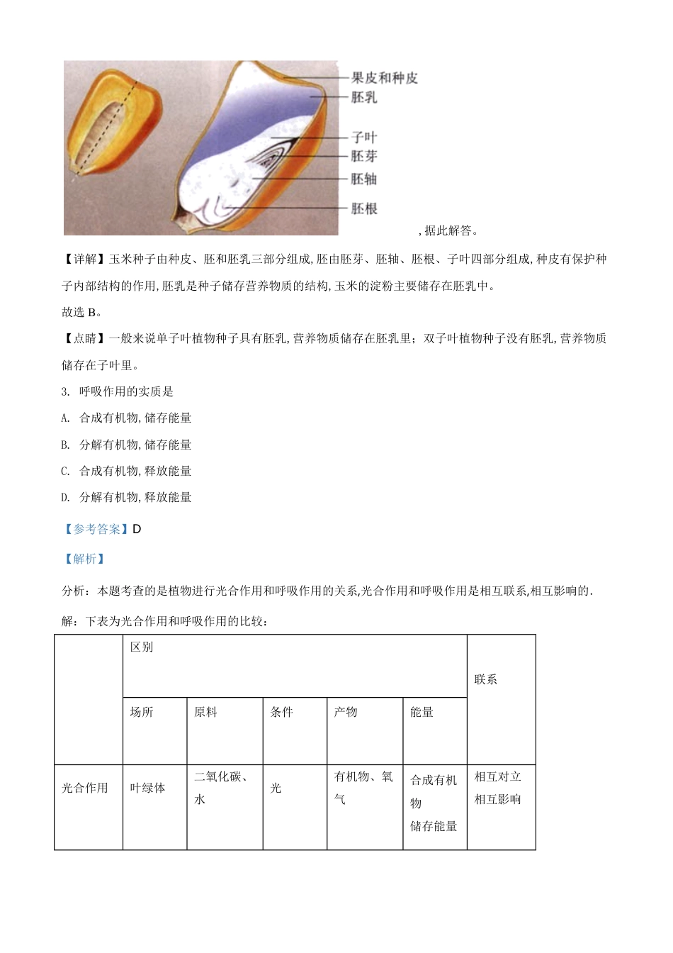 精品解析：甘肃省定西市2020年八年级中考生物试题（解析版）_第2页