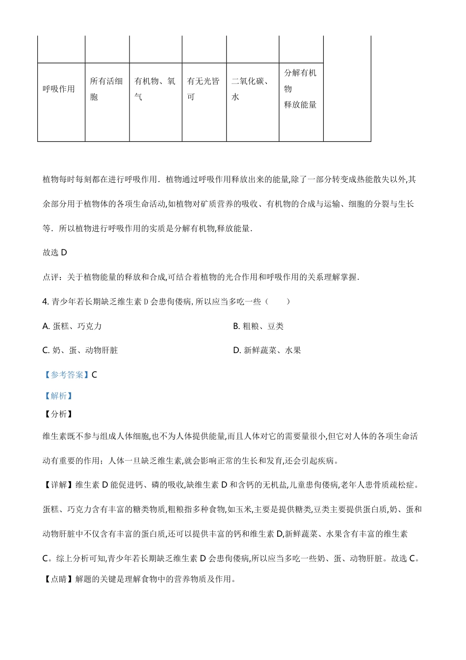 精品解析：甘肃省定西市2020年八年级中考生物试题（解析版）_第3页