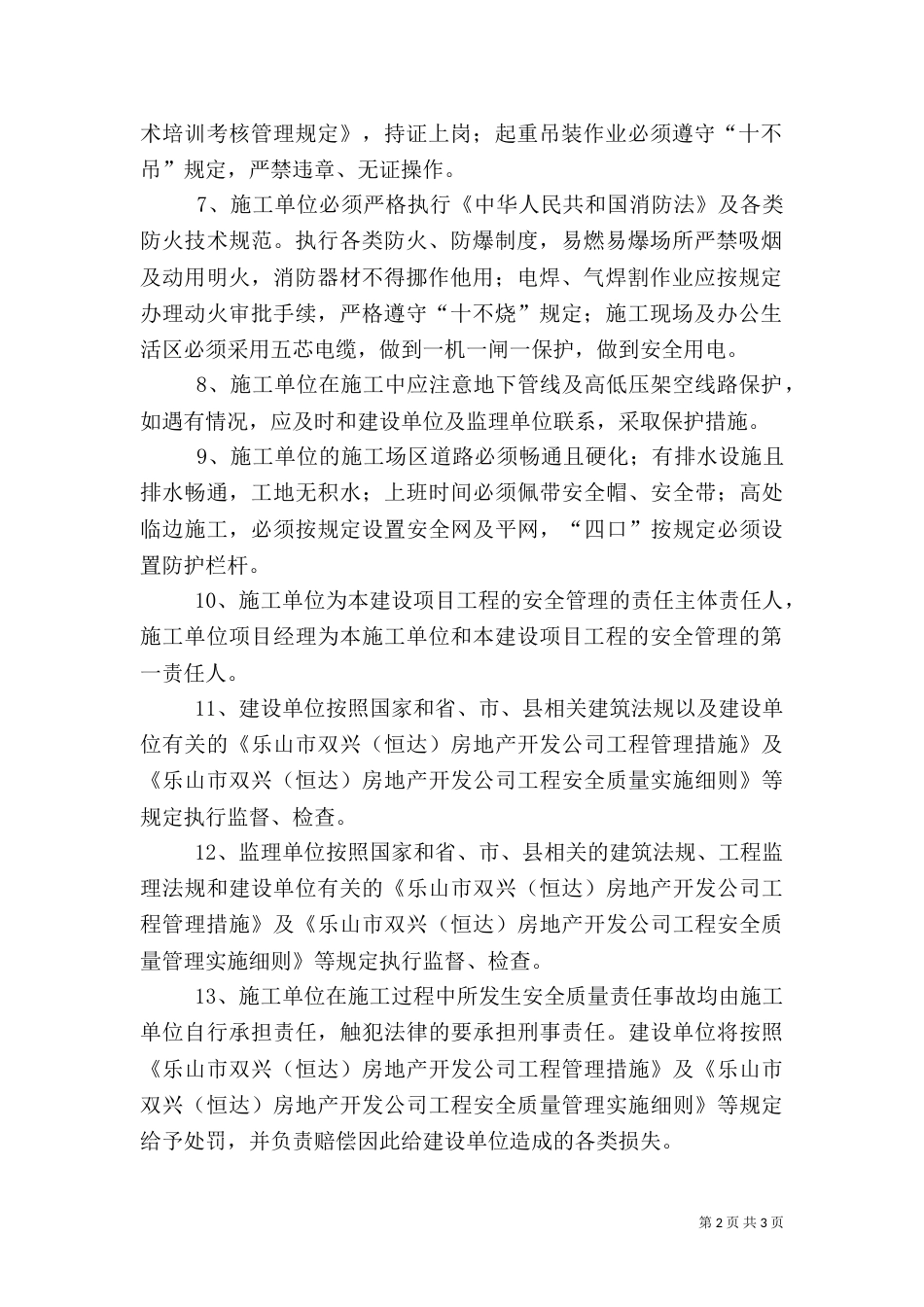 建筑施工安全责任书（二）_第2页
