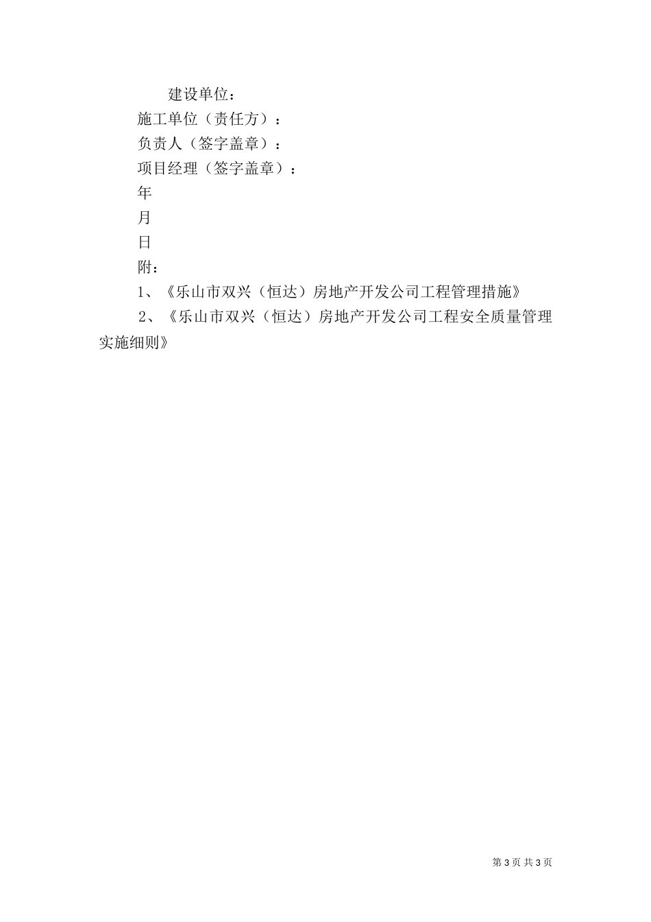 建筑施工安全责任书（二）_第3页