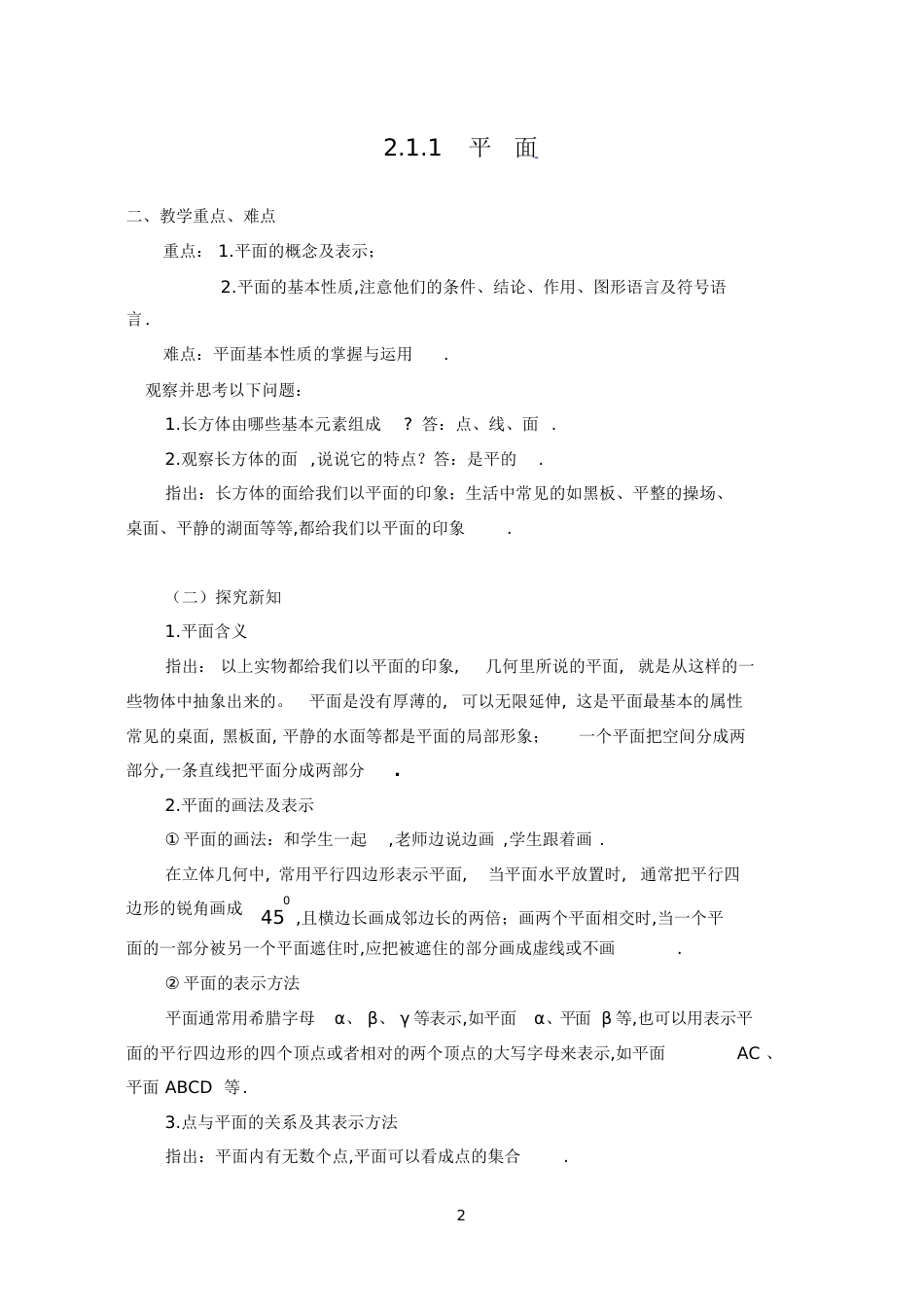 高一数学必修2第二章教案(完整版)[共27页][共27页]_第2页