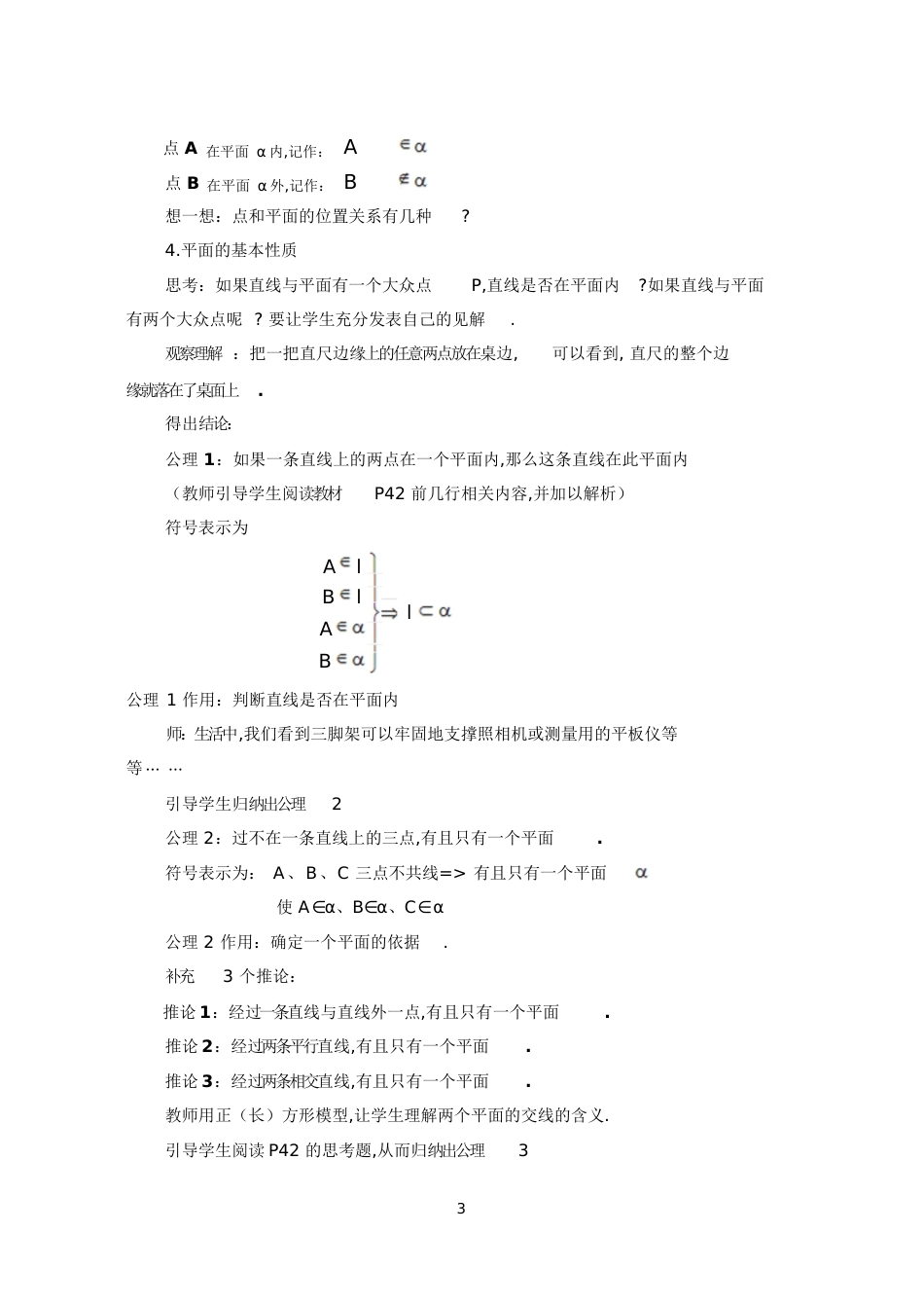 高一数学必修2第二章教案(完整版)[共27页][共27页]_第3页