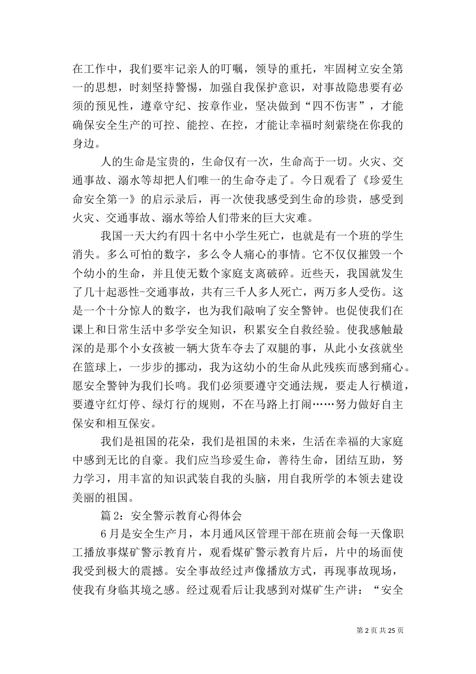 安全警示教育心得体会 汇总15篇_第2页
