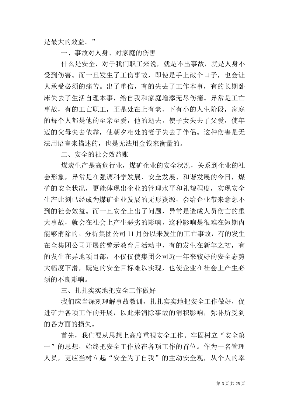 安全警示教育心得体会 汇总15篇_第3页