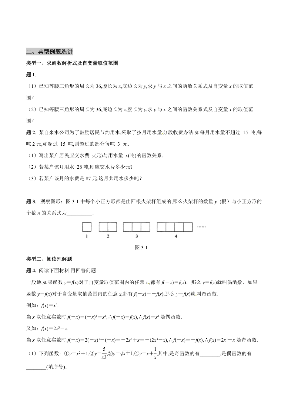 专题02 函数三种表示方法精讲-八年级数学秘籍之教你与一次函数共振（原卷版）[1]_第2页