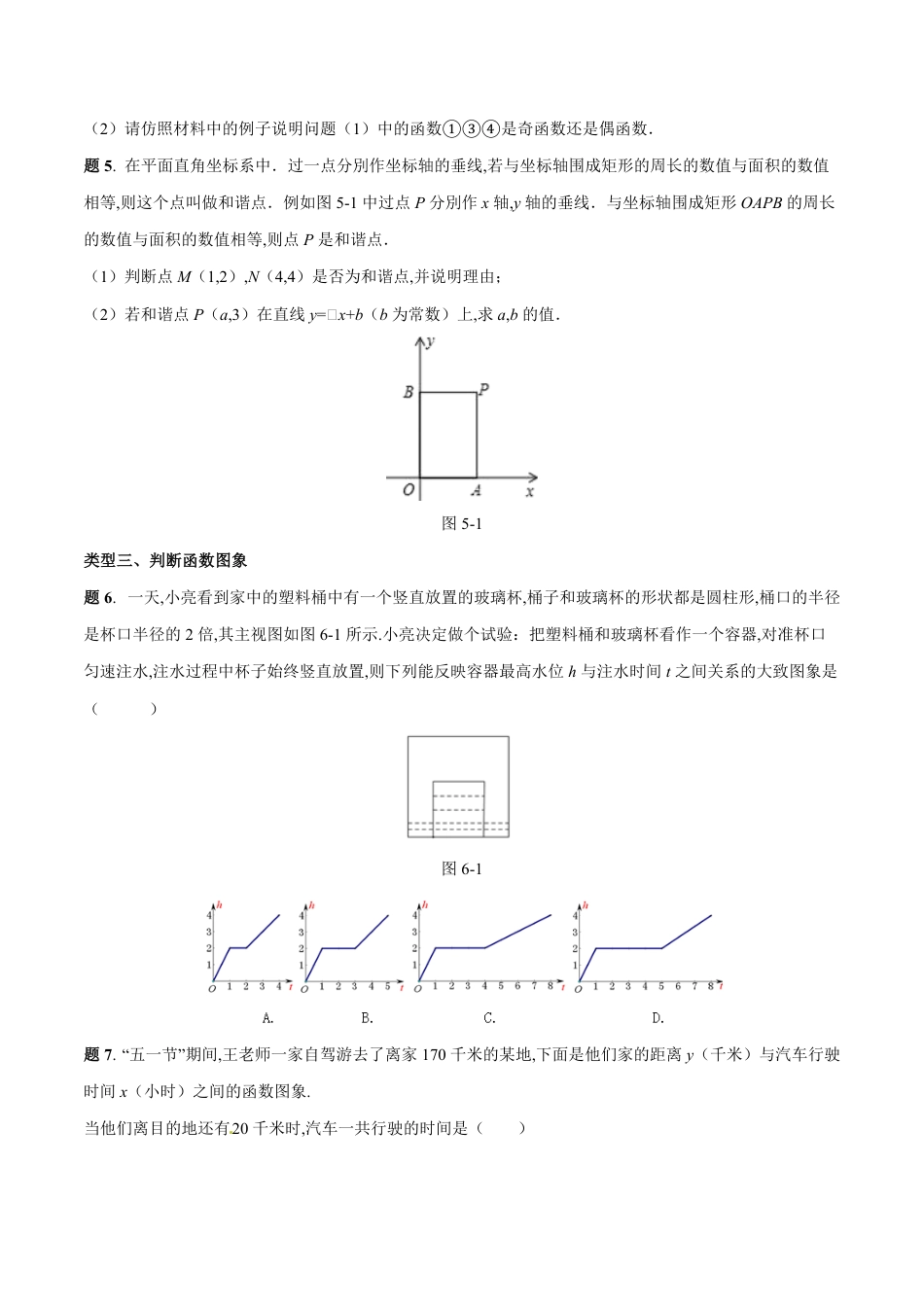 专题02 函数三种表示方法精讲-八年级数学秘籍之教你与一次函数共振（原卷版）[1]_第3页