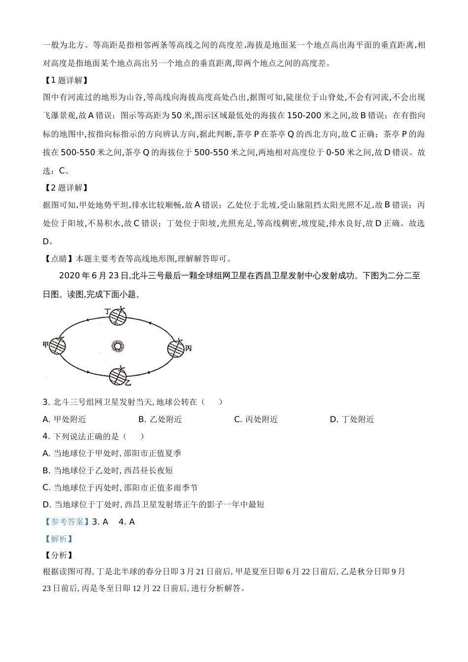 精品解析：湖南省邵阳市2020年中考地理试题（解析版）_第2页