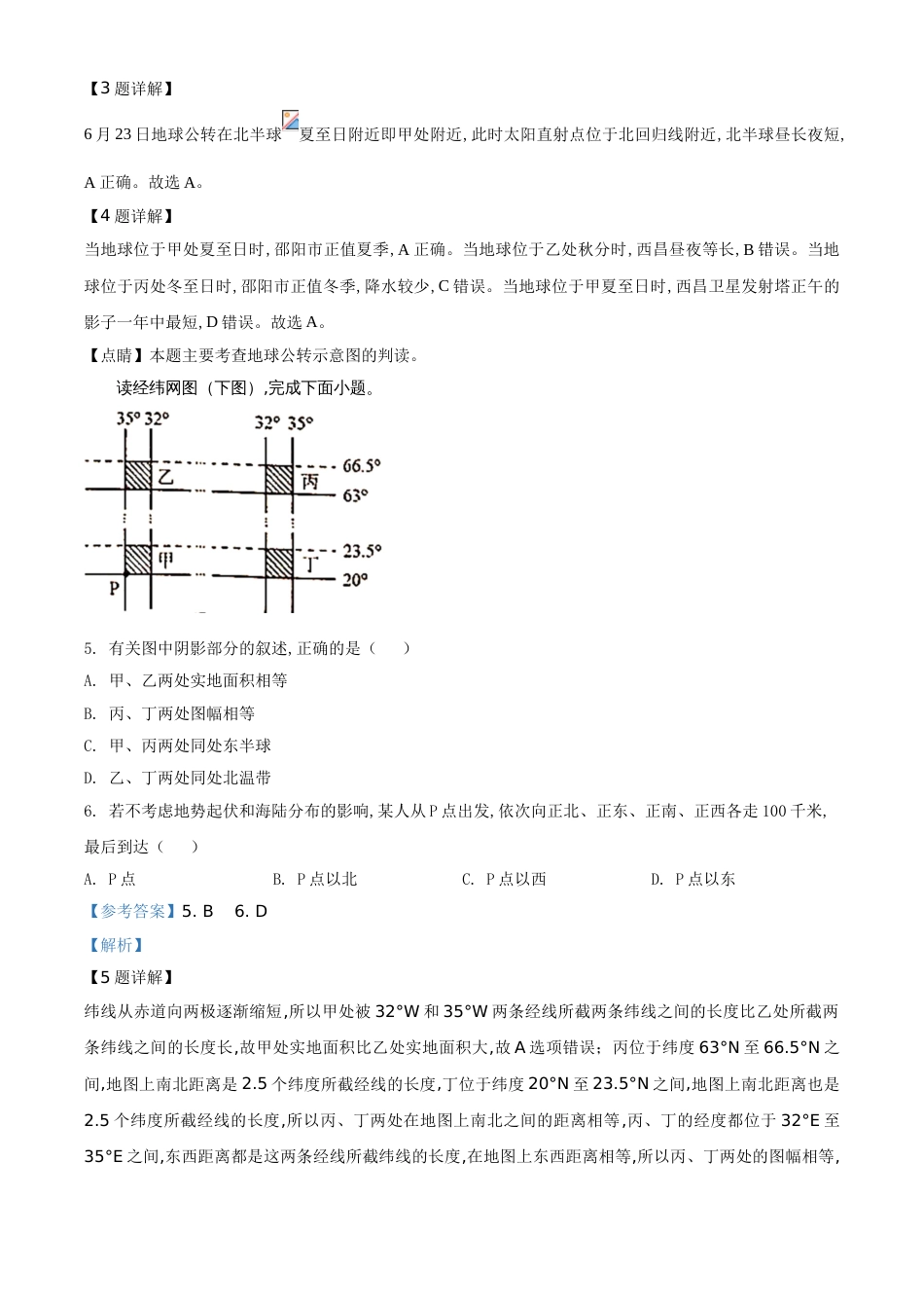 精品解析：湖南省邵阳市2020年中考地理试题（解析版）_第3页