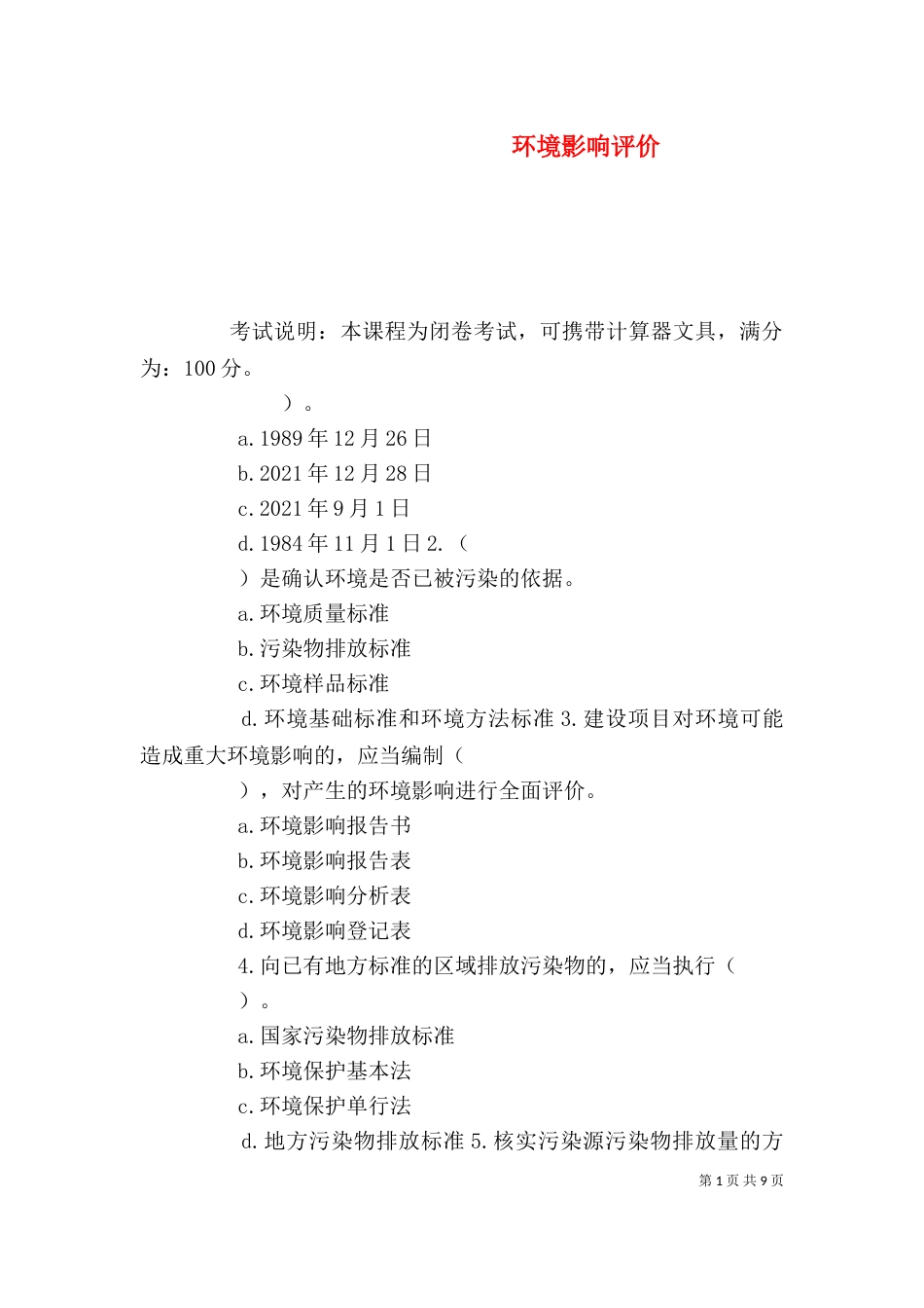 环境影响评价（一）_第1页