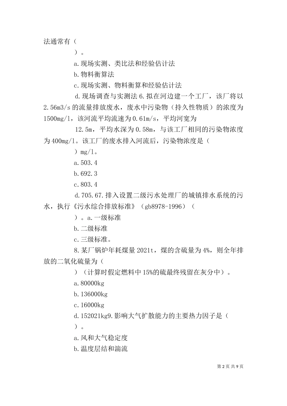 环境影响评价（一）_第2页