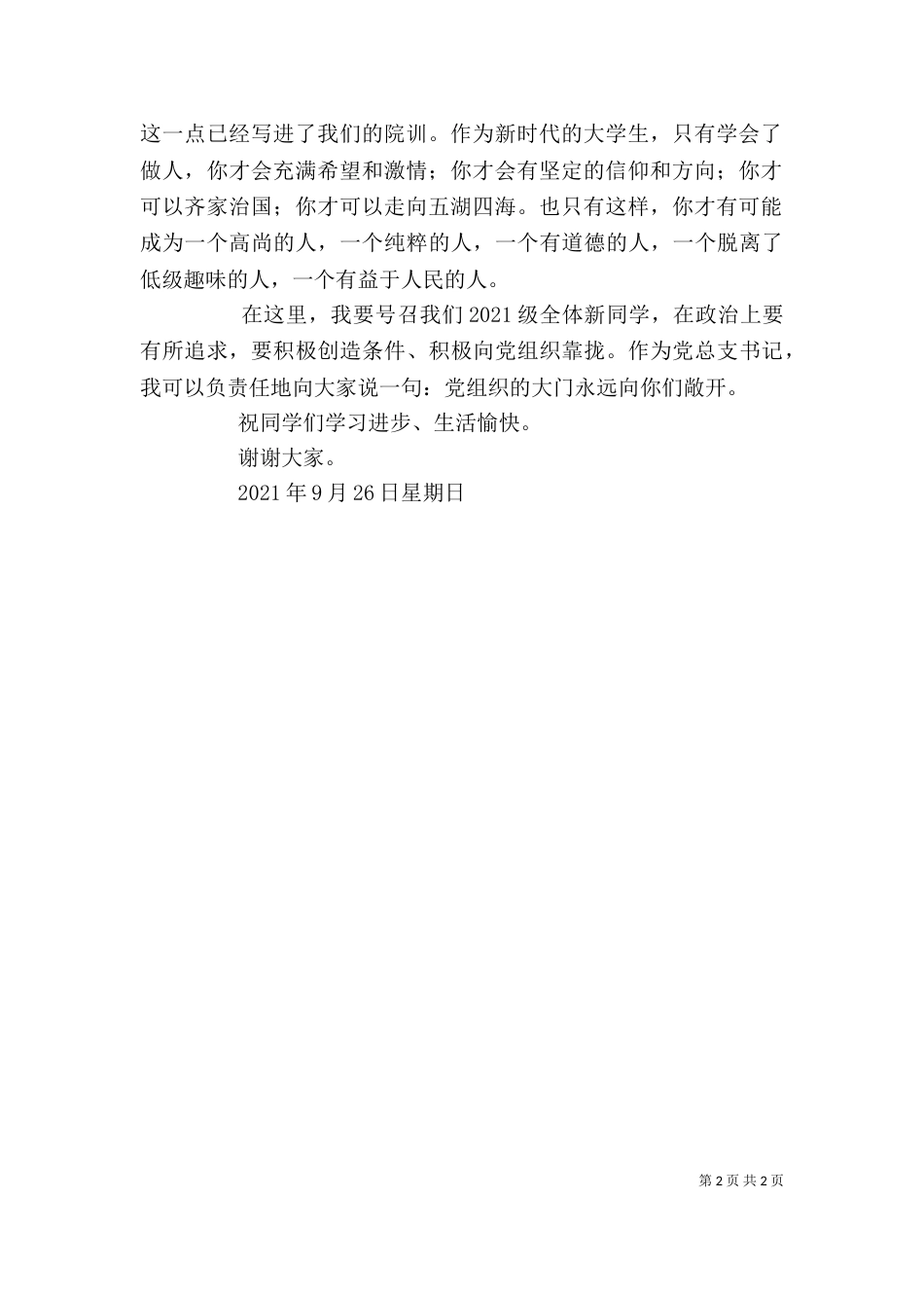 朱金坤讲话[范文模版]_第2页