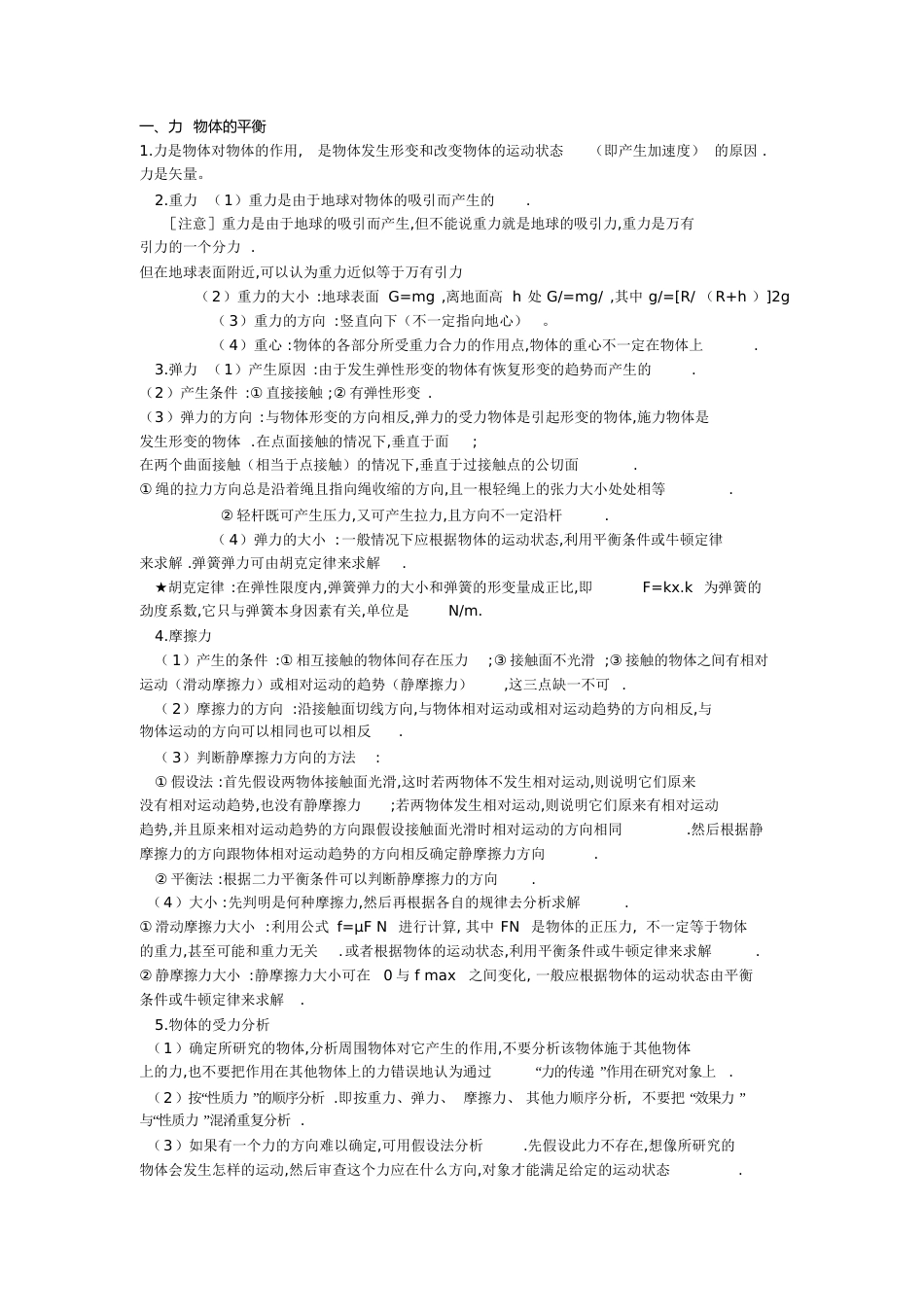 高中物理必修一二知识点总结[共16页]_第1页