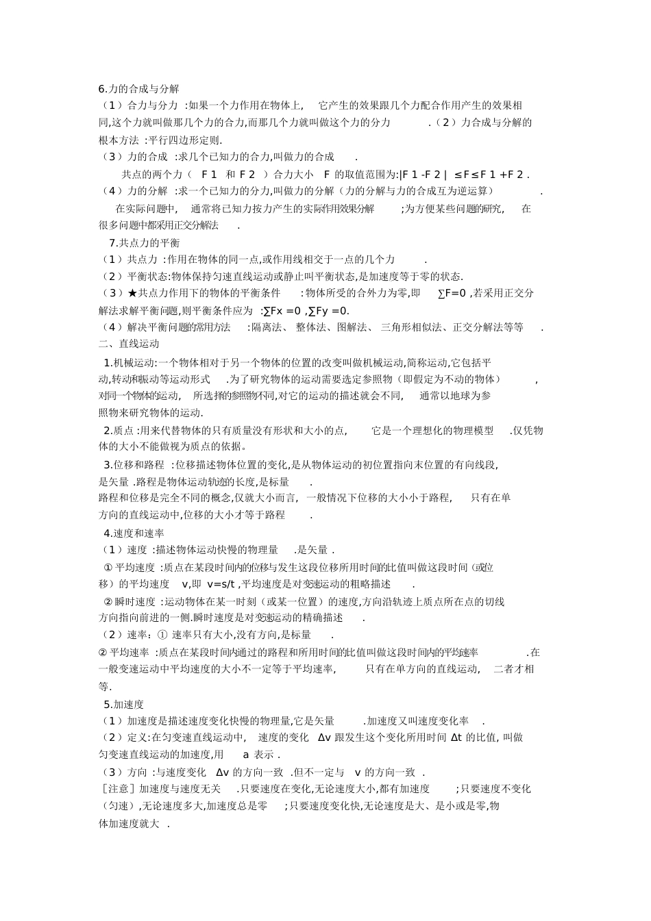 高中物理必修一二知识点总结[共16页]_第2页