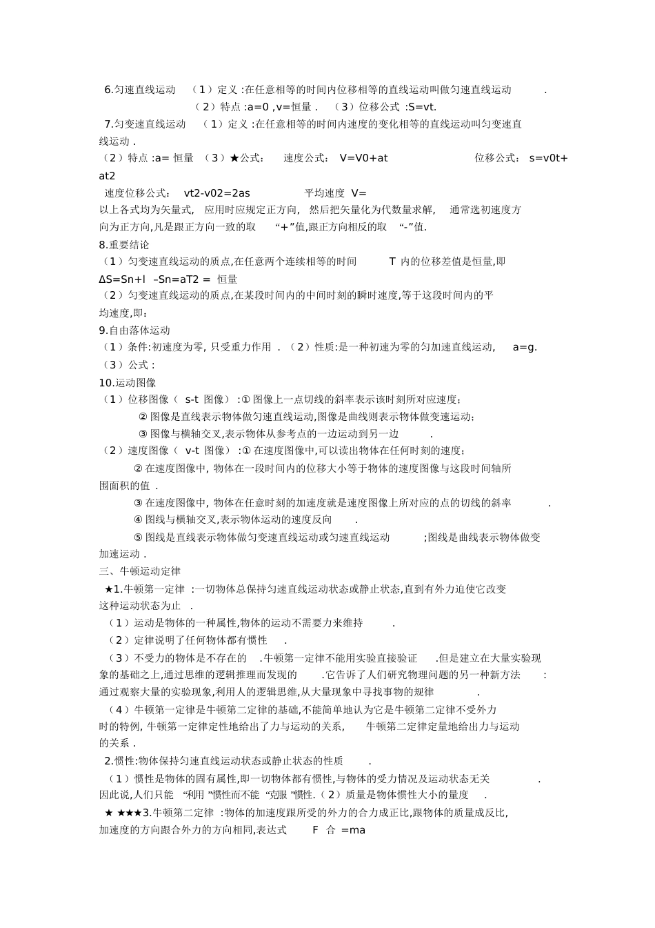 高中物理必修一二知识点总结[共16页]_第3页