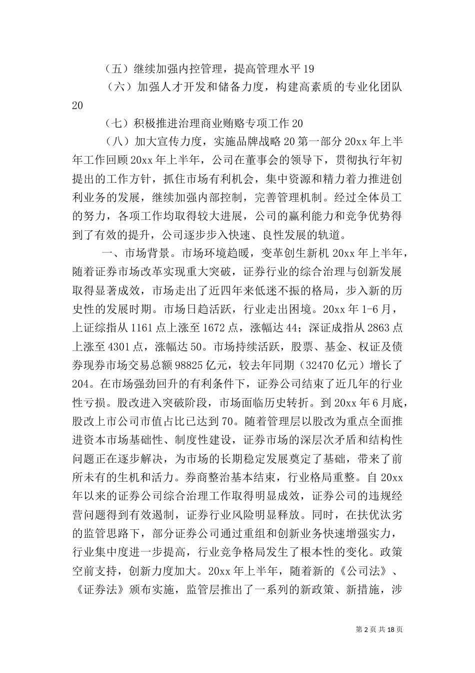 证券公司上半年工作总结及下半年工作计划_第2页