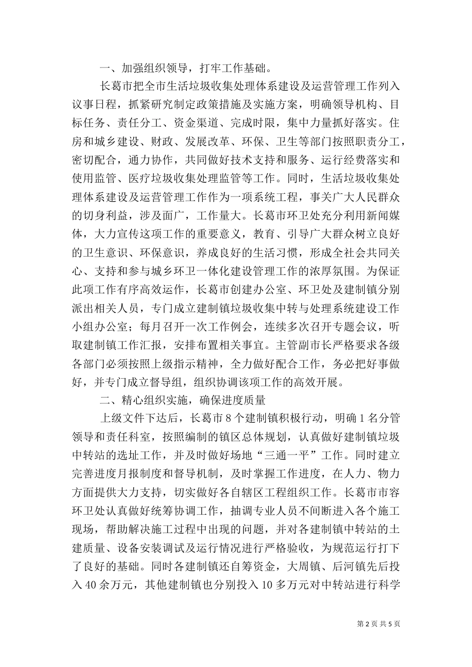 创新思路  强化管理  全面推进城乡环卫一体化（二）_第2页