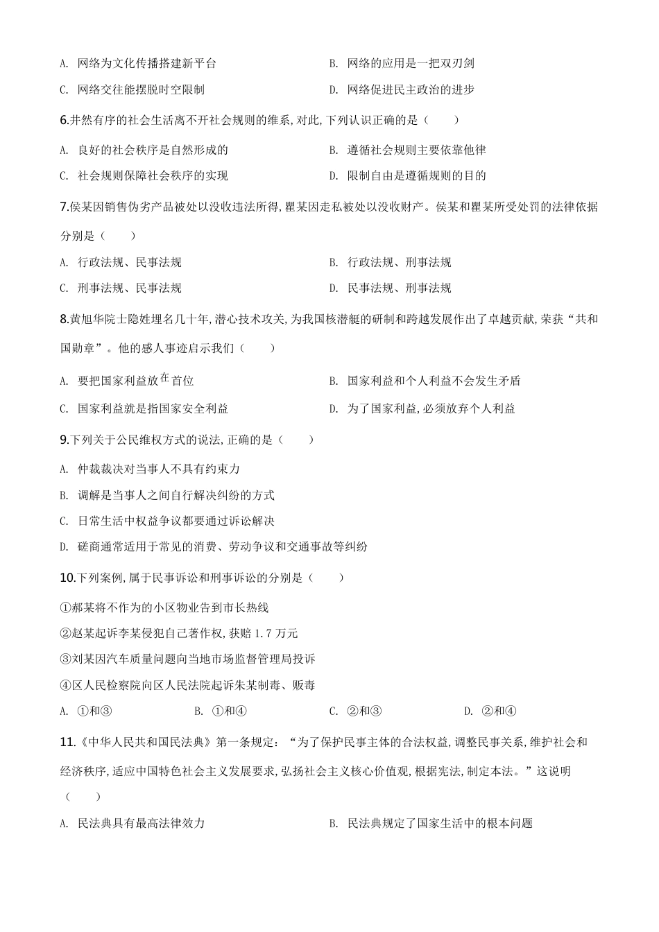 精品解析：湖北省武汉市2020年中考道德与法治试题（原卷版）_第2页