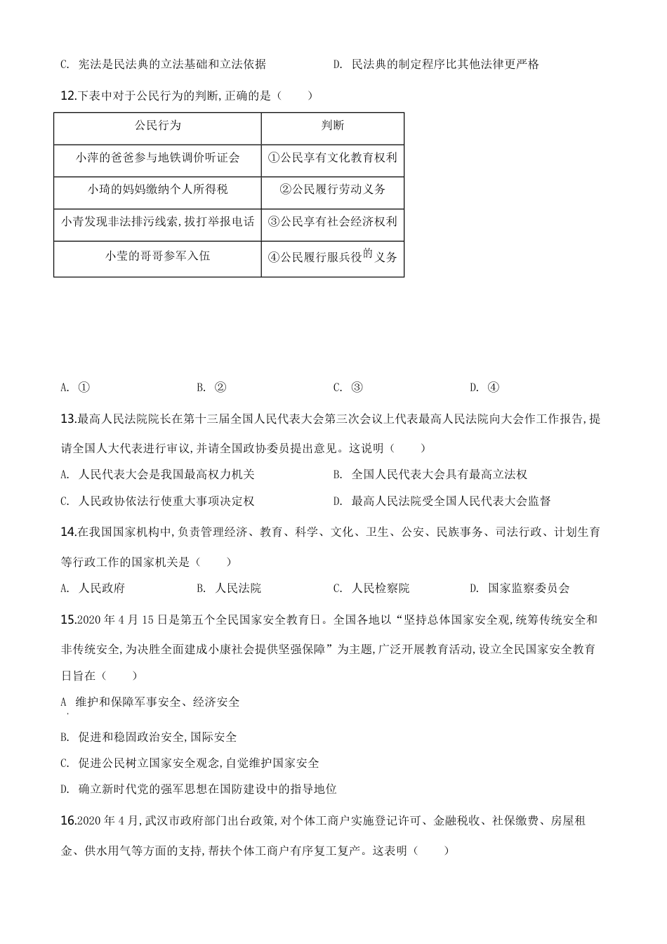 精品解析：湖北省武汉市2020年中考道德与法治试题（原卷版）_第3页