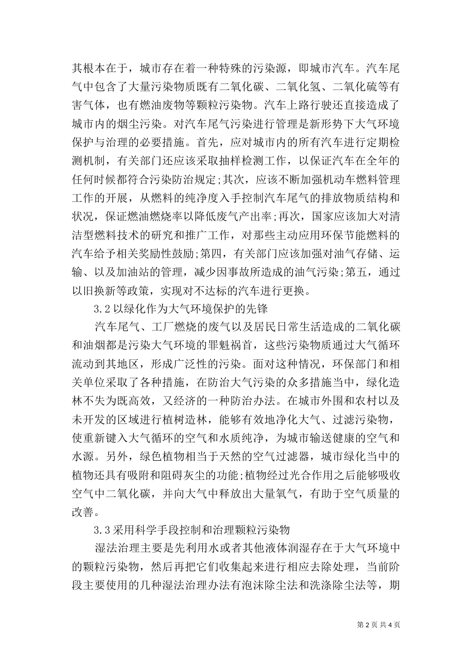 新形势下大气环境保护与治理_第2页