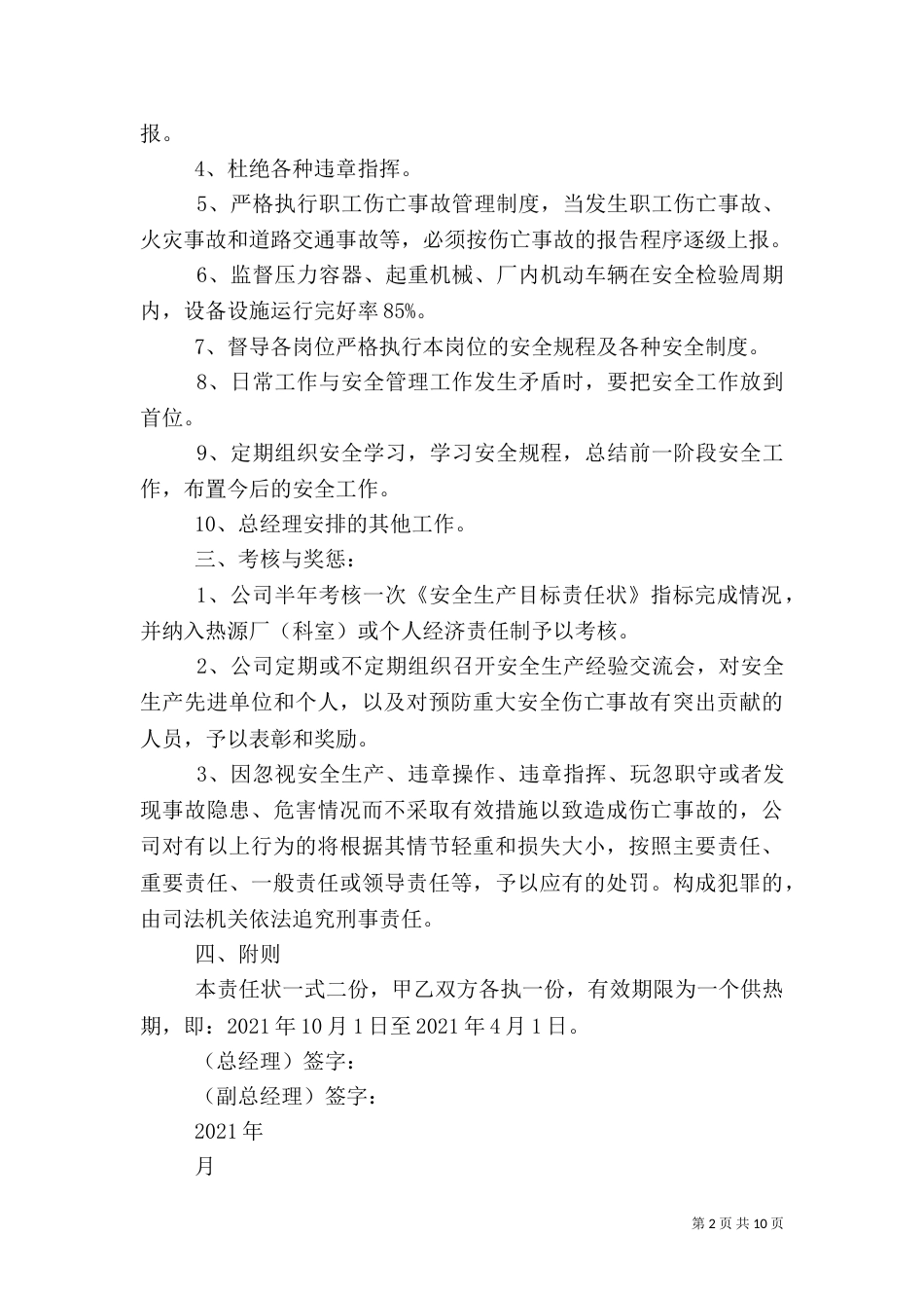 各级安全生产责任书（一）_第2页