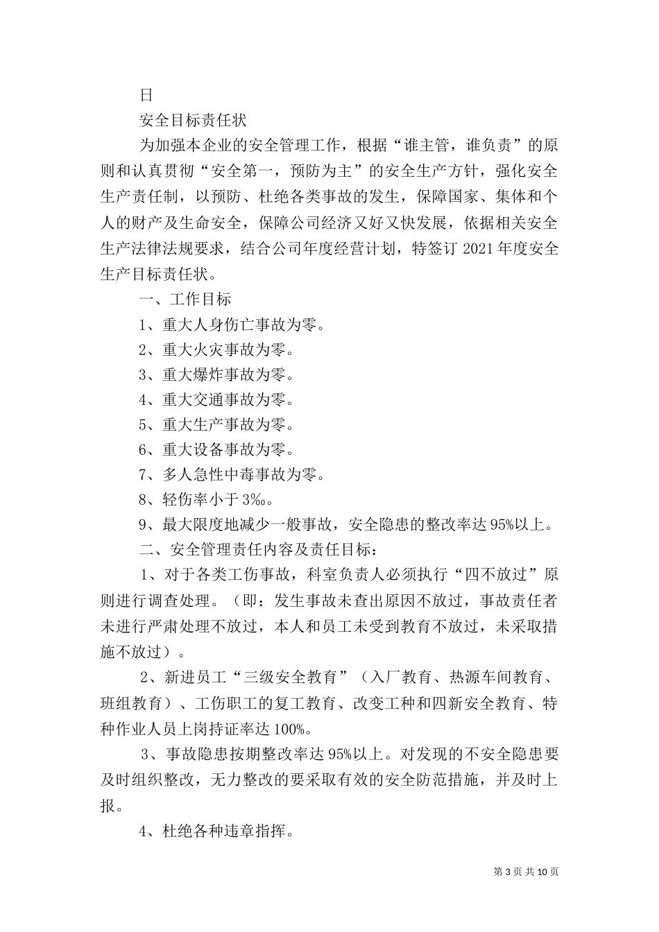 各级安全生产责任书（一）_第3页