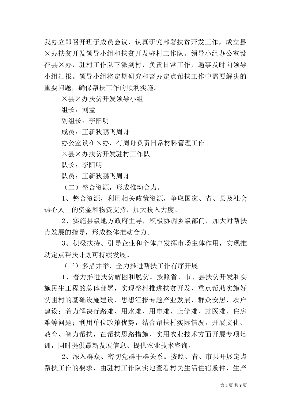扶贫工作总结范文（二）_第2页