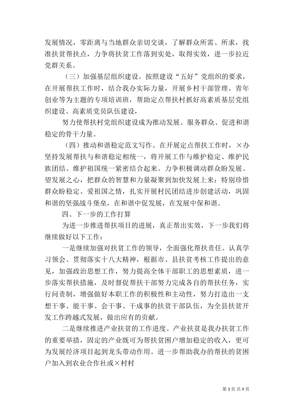 扶贫工作总结范文（二）_第3页