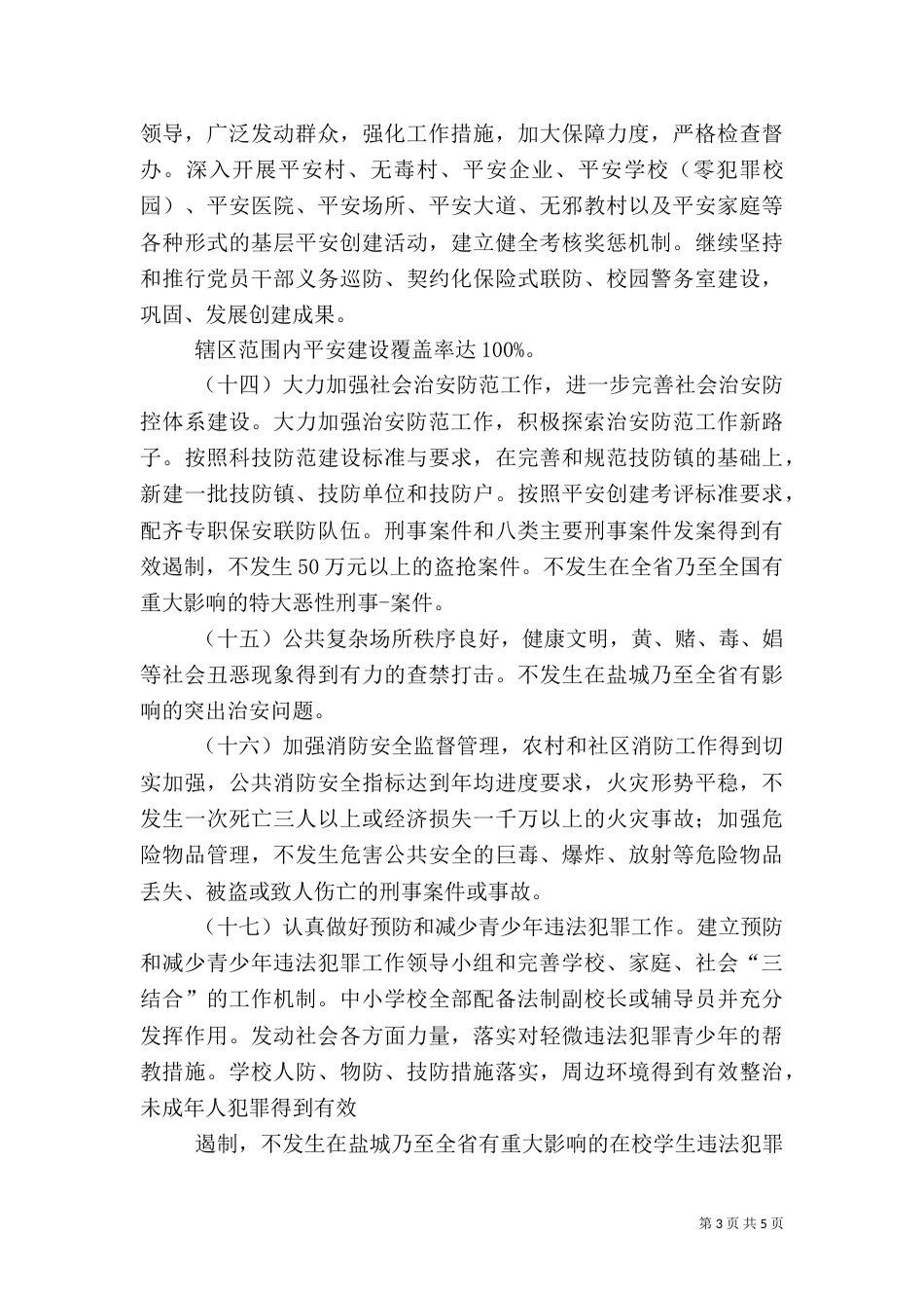社会治安综合治理工作责任书_第3页