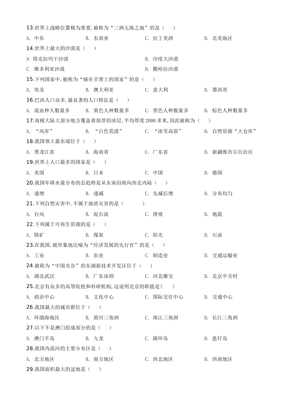 精品解析：黑龙江省绥化市2020年中考地理试题（原卷版）_第2页