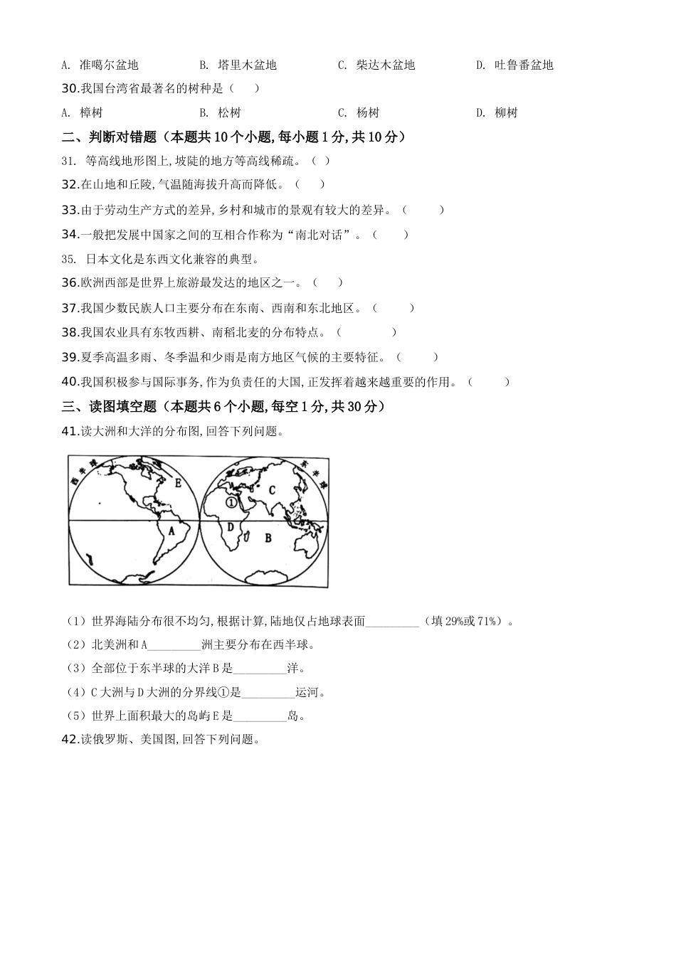 精品解析：黑龙江省绥化市2020年中考地理试题（原卷版）_第3页