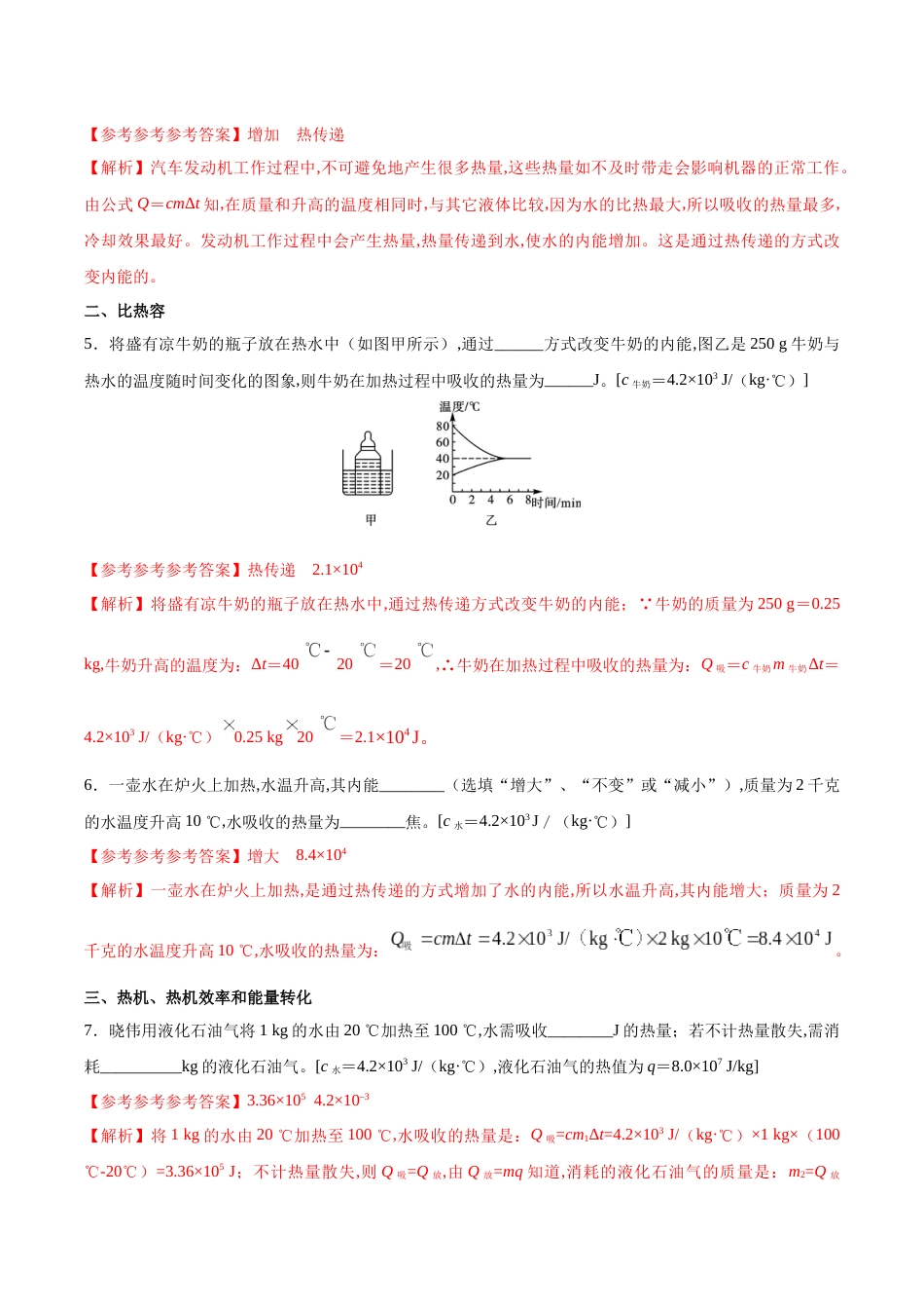 专练02 填空题-2019-2020学年九年级物理上学期期末考点必杀200题（人教版）_第2页