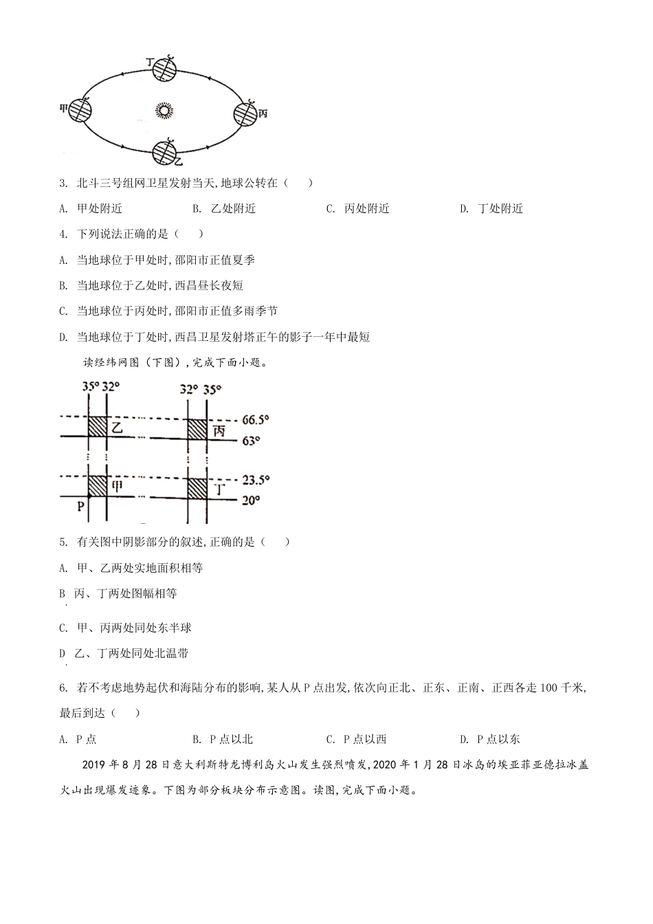 精品解析：湖南省邵阳市2020年中考地理试题（原卷版）_第2页