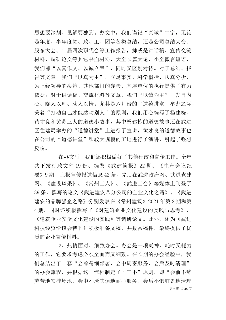 建筑企业办公室工作总结_第2页