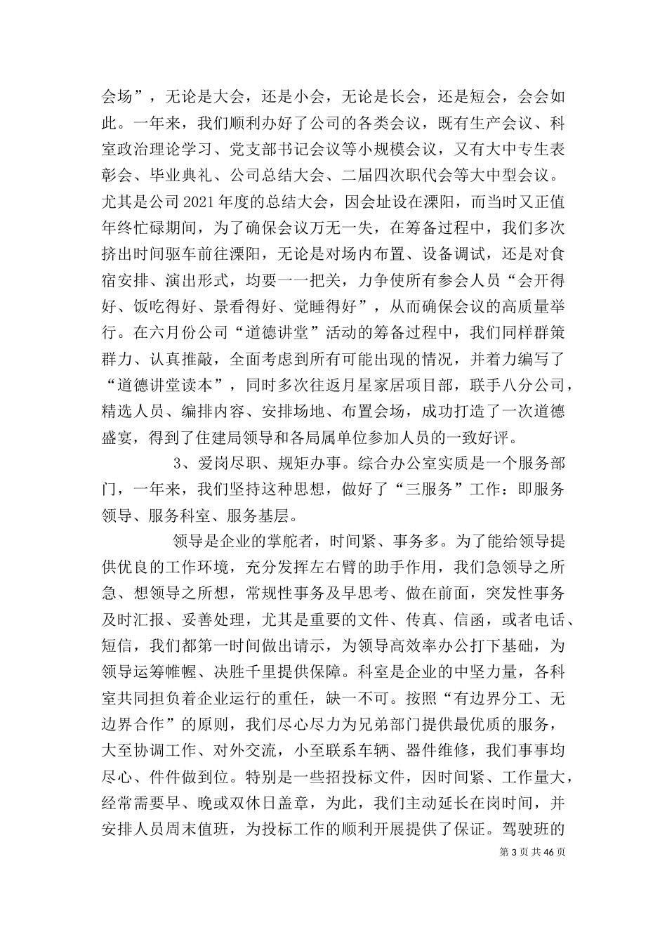 建筑企业办公室工作总结_第3页