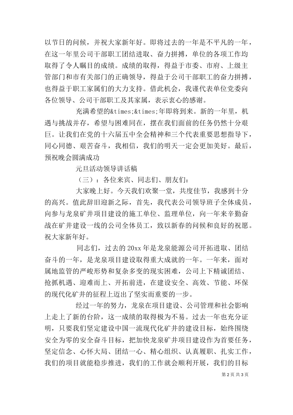 元旦活动领导讲话稿_第2页