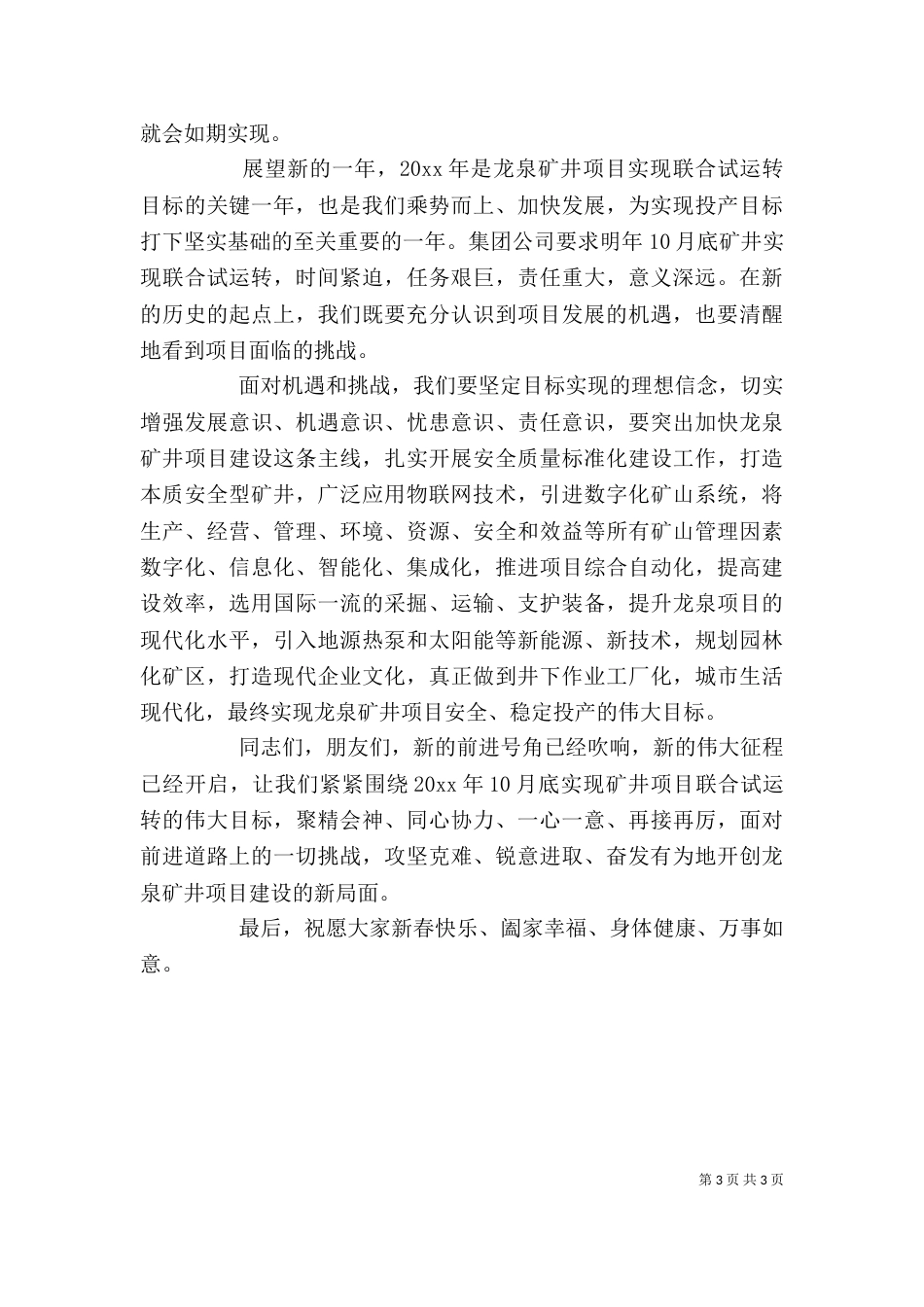 元旦活动领导讲话稿_第3页