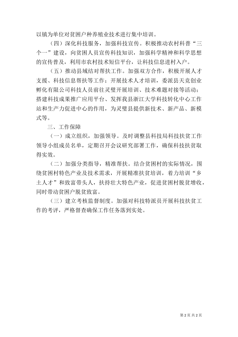 科技局科技扶贫工作规划方案_第2页