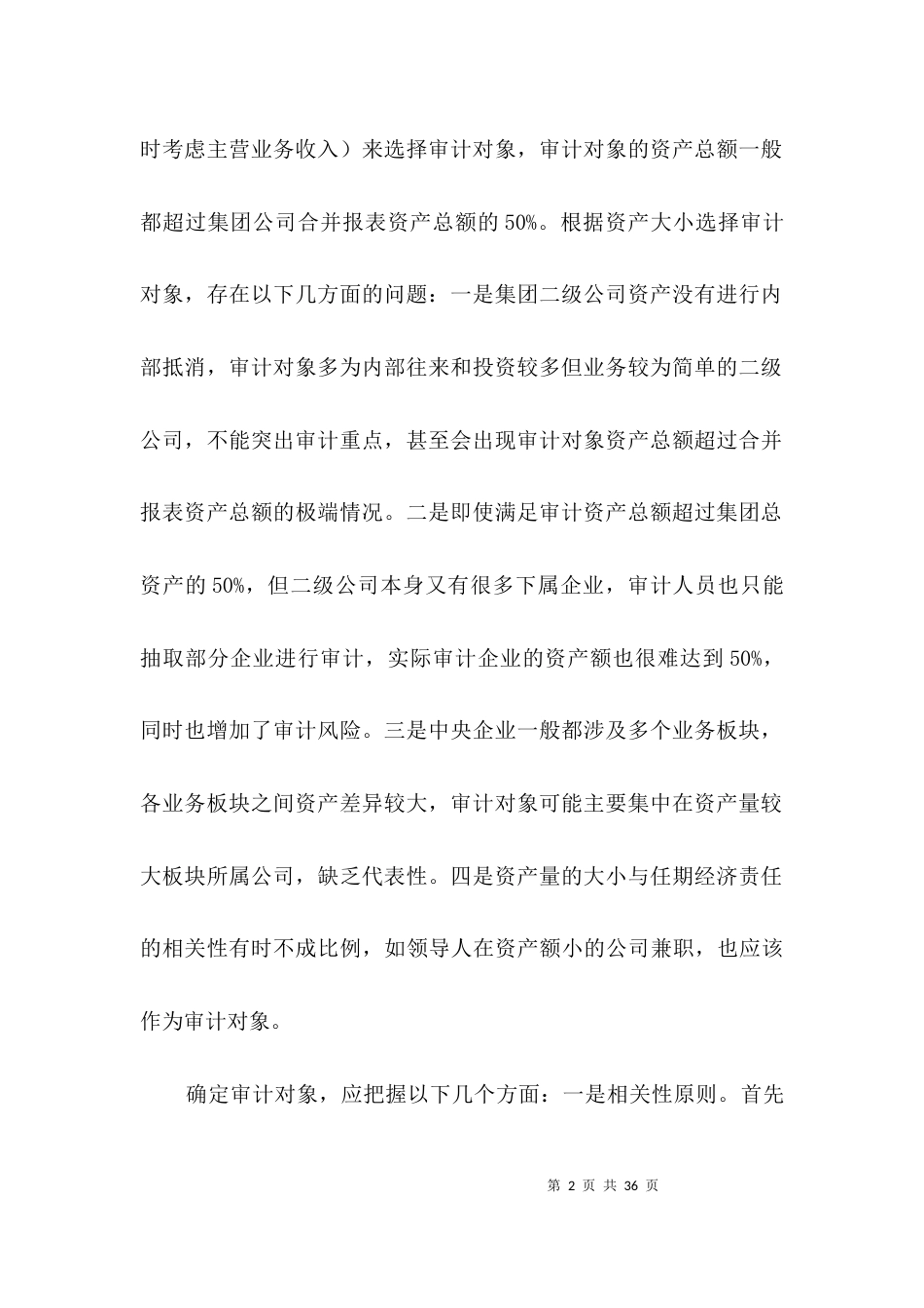 央企经济审计调查报告3篇_第2页