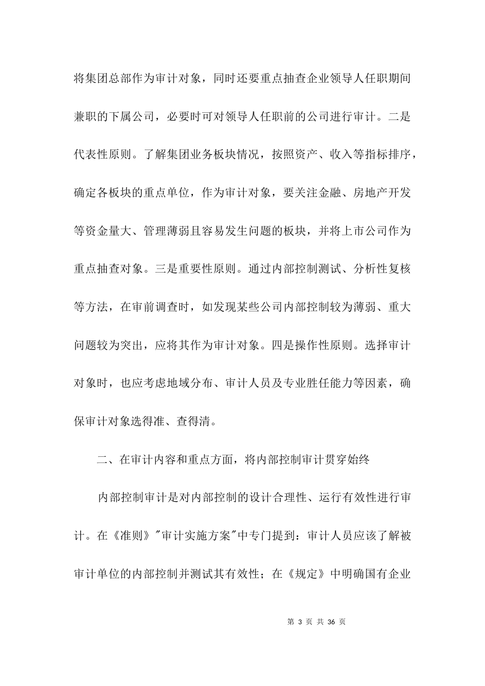 央企经济审计调查报告3篇_第3页