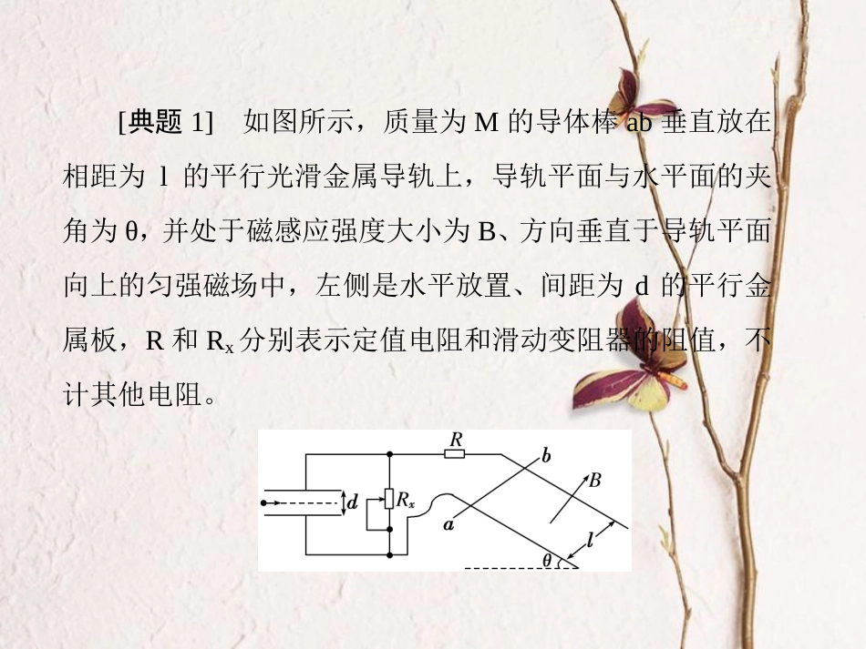 （新课标）高考物理一轮复习 第九章 电磁感应 第4讲 电磁感应中的动力学和能量问题课件_第3页