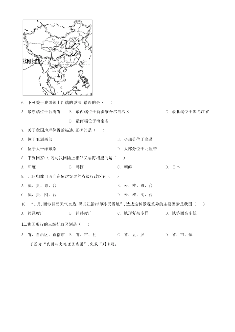 精品解析：四川省雅安市2020年结业考试地理试题（原卷版）_第2页