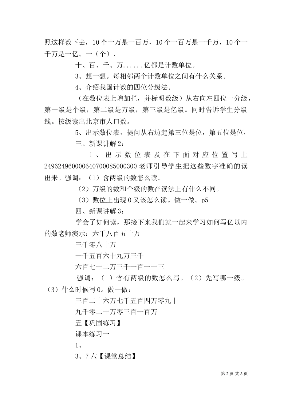 亿以内数的认识试讲稿_第2页