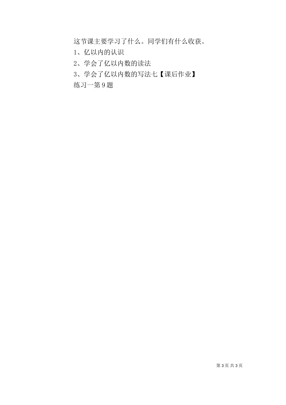 亿以内数的认识试讲稿_第3页